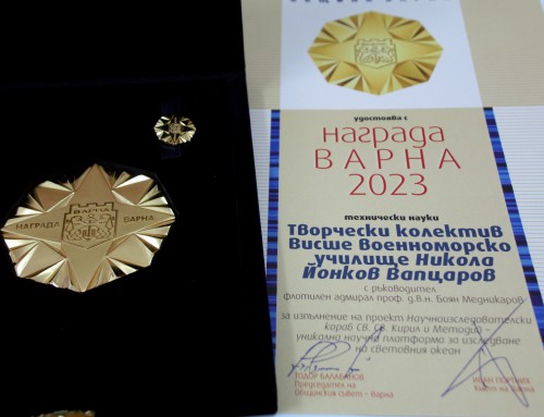 ВВМУ „Н. Й. Вапцаров“ с награда „Варна“ – 2023 г.